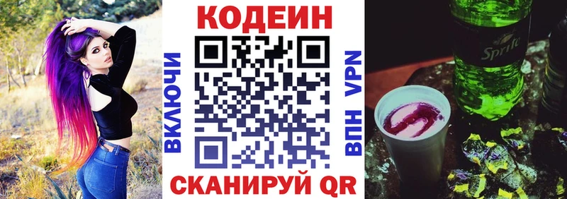 Кодеиновый сироп Lean напиток Lean (лин)  Бежецк 